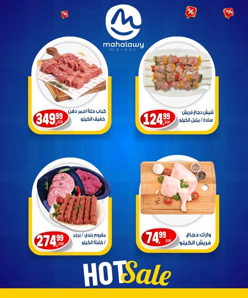 el-mahallawy-sons offers from 31jul to 7jun 2025 عروض اولاد المحلاوى من 31 يوليو حتى 7 يونيو 2025 صفحة رقم 23